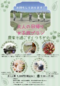 『女子旅プラン』をご用意致しました！！