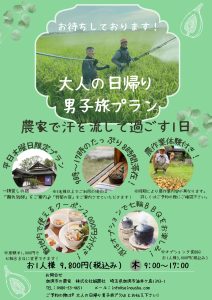 お待たせ致しました！！お次は『男子旅』の登場です！！