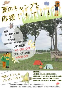 夏のキャンプを応援します！！