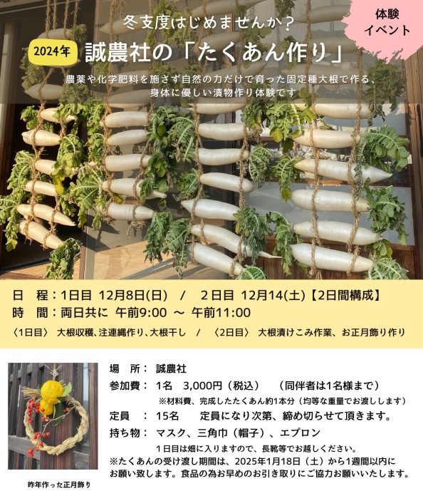 たくあん作り HP用