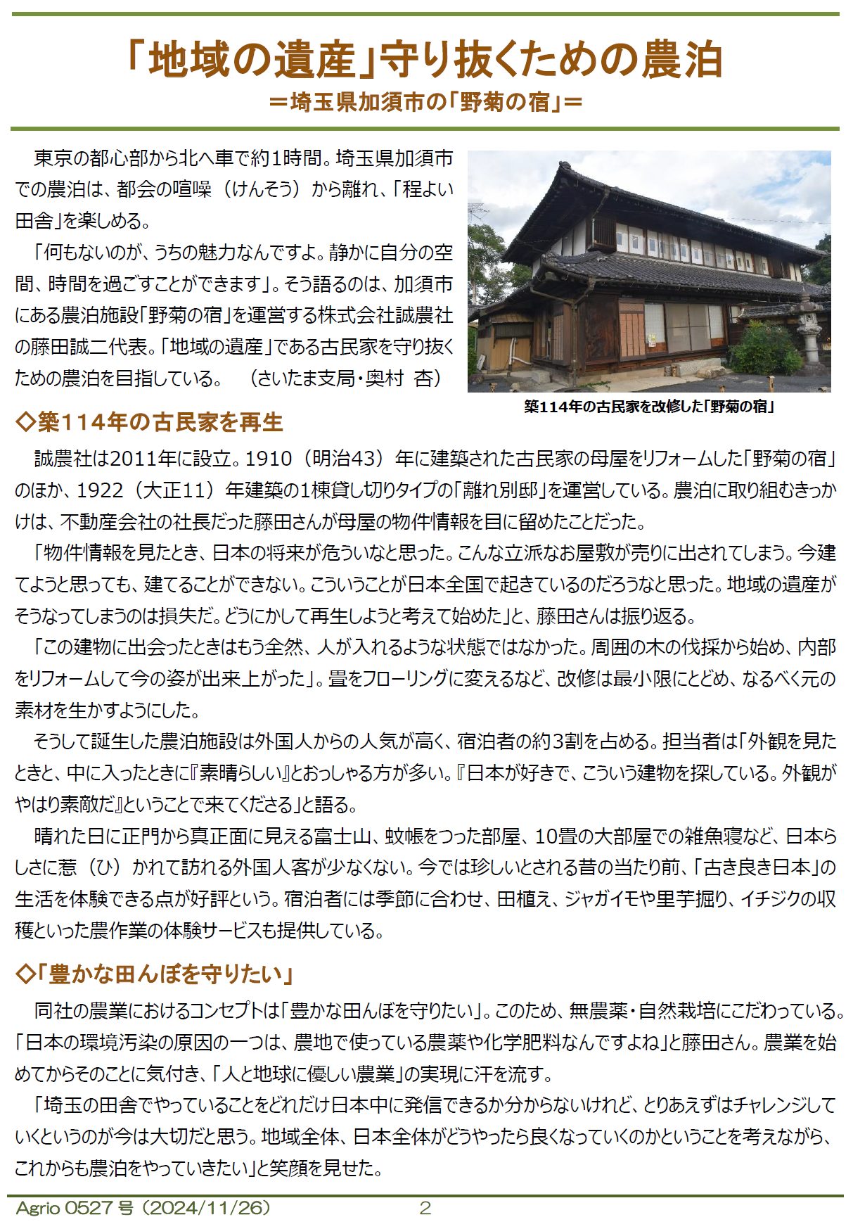 農業情報誌「Agrio」に掲載されました！