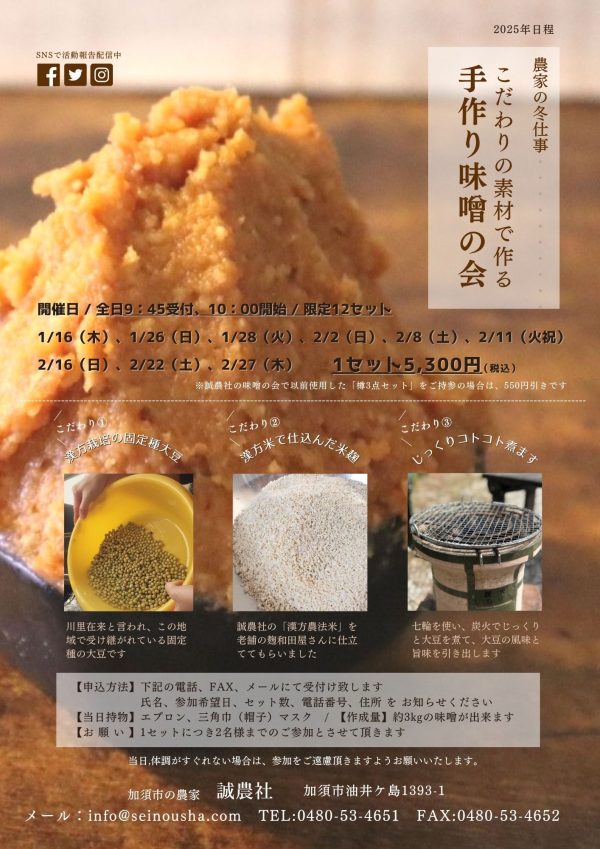 2025味噌
